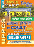 UPPCS (P) GS & CSAT Yearwise /Topicwise Solved Papers [UP TODATE (1991 2022)]