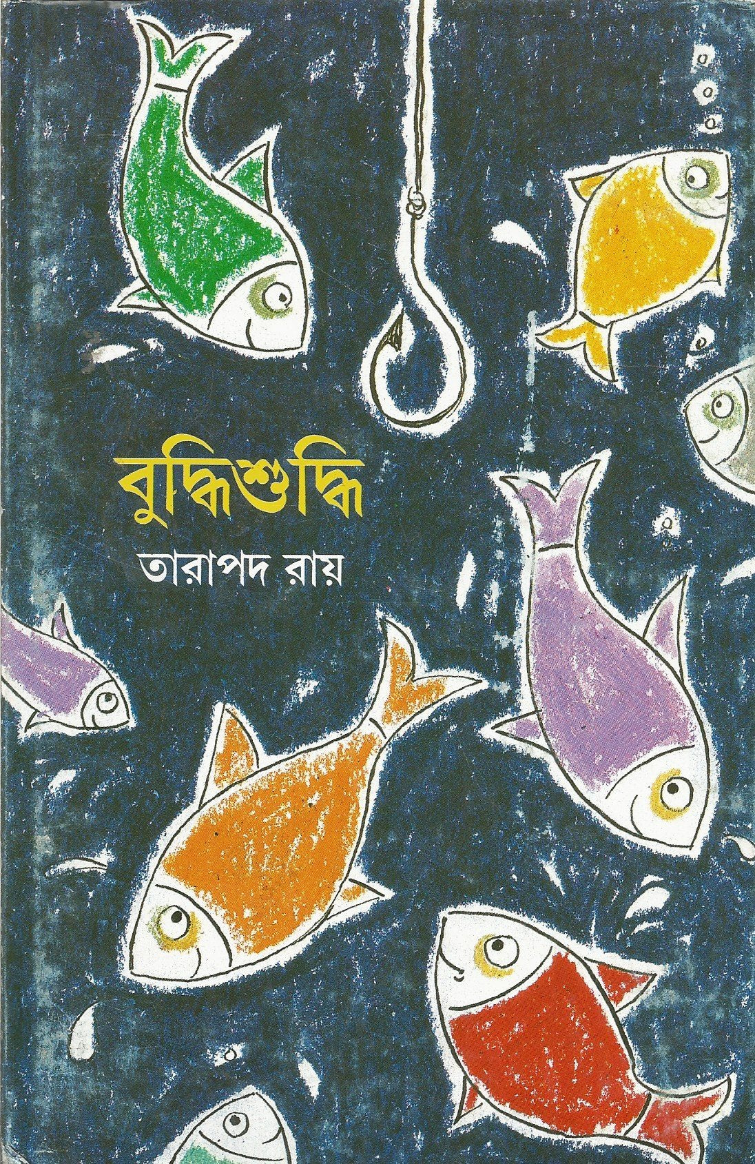 Buddhi Suddhi