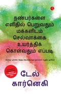 ????????? ??????? ??????? ?????????? ??????? ?????? (Tamil Edition)