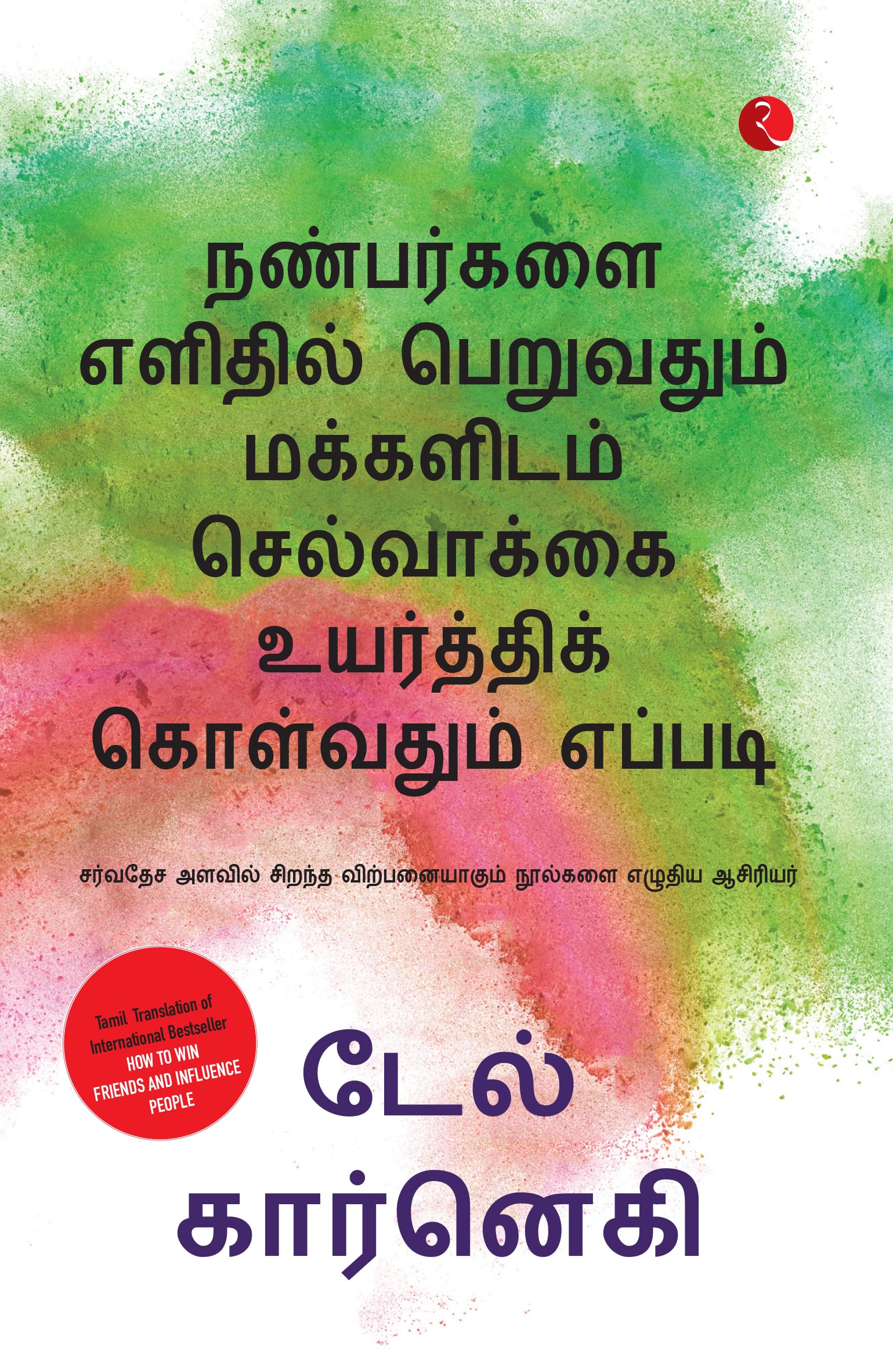 ????????? ??????? ??????? ?????????? ??????? ?????? (Tamil Edition)