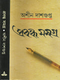 Prabandha Samagra