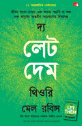 The Let Them Theory (Bengali)