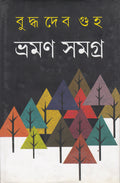 Bhraman Samagra  2 _ Buddhadev Guha