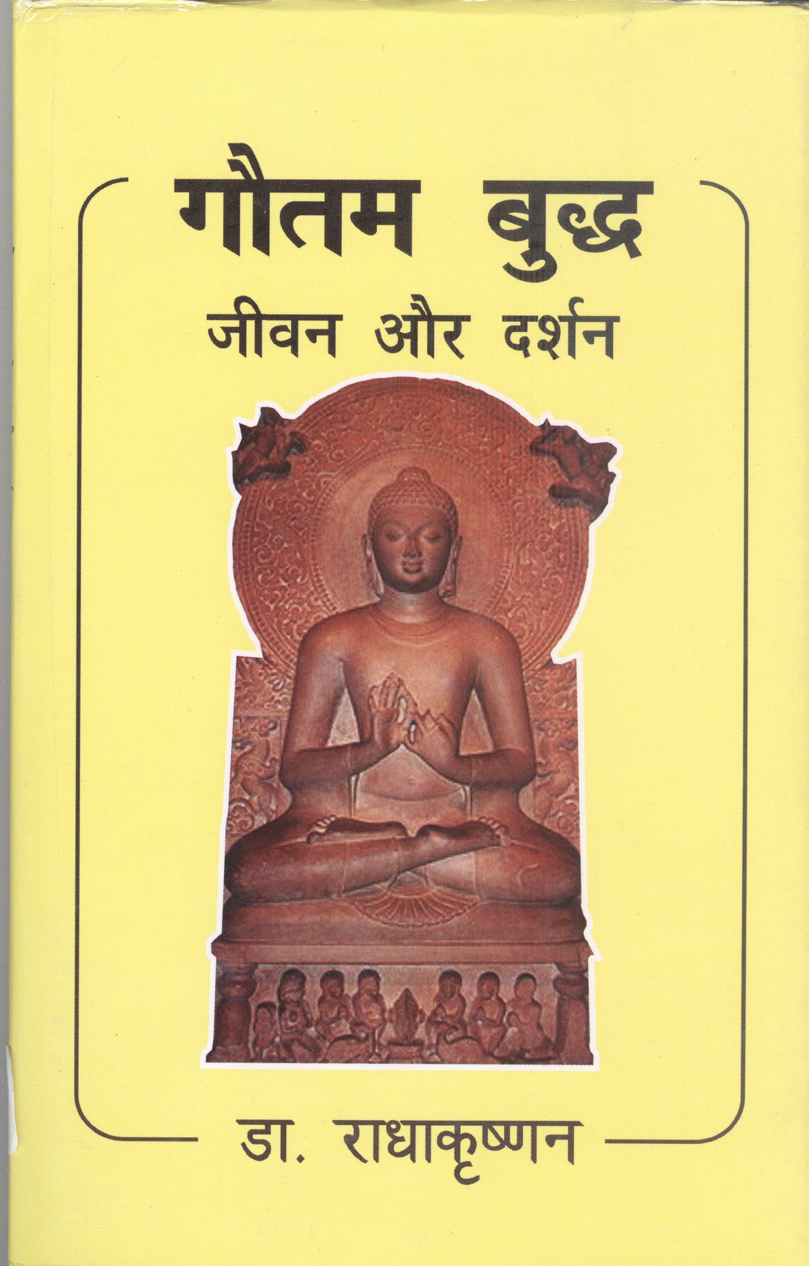 Gautam Buddha  Jeevan Aur Darshan