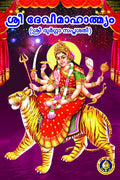 Sri Devi Mahatmyam (Malayalam)