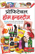    Profitable Home Industries (Hindi Edition) | K K Aggarwal Dwara Likhit Update Industrial Books