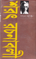 Sarat Rachanabali (Vol3)