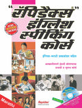 Rapidex English Speaking Course (Marathi)