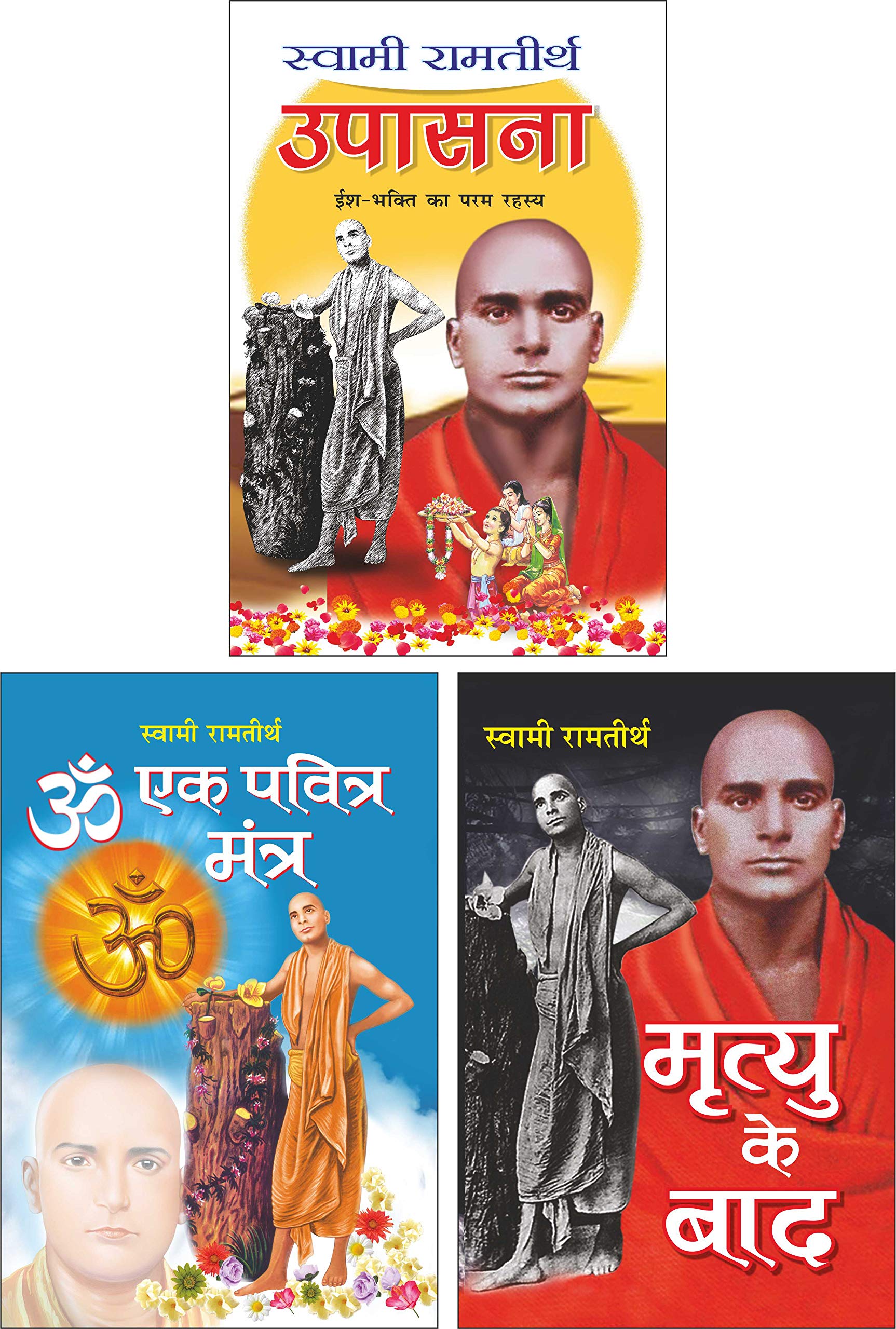  :   Upasana : Swami Ramteerath (Hindi Edition) | Utkrsht Pustake,     :   Om Ek Pavitra Mantra : ... Ramteerath (Hindi Edition)