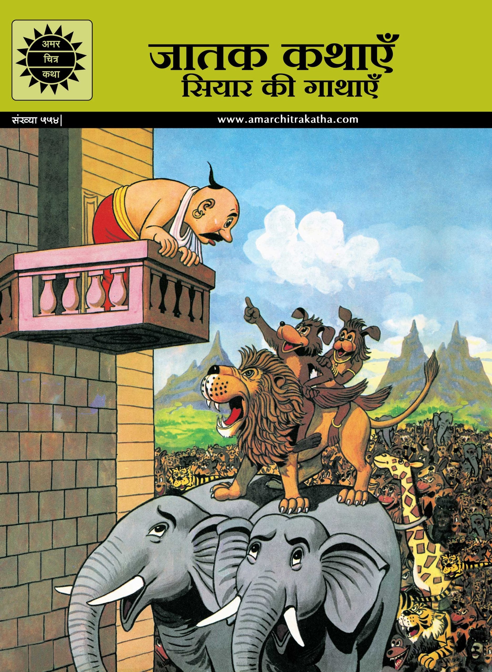 Jataka Kathaye jackal Stories