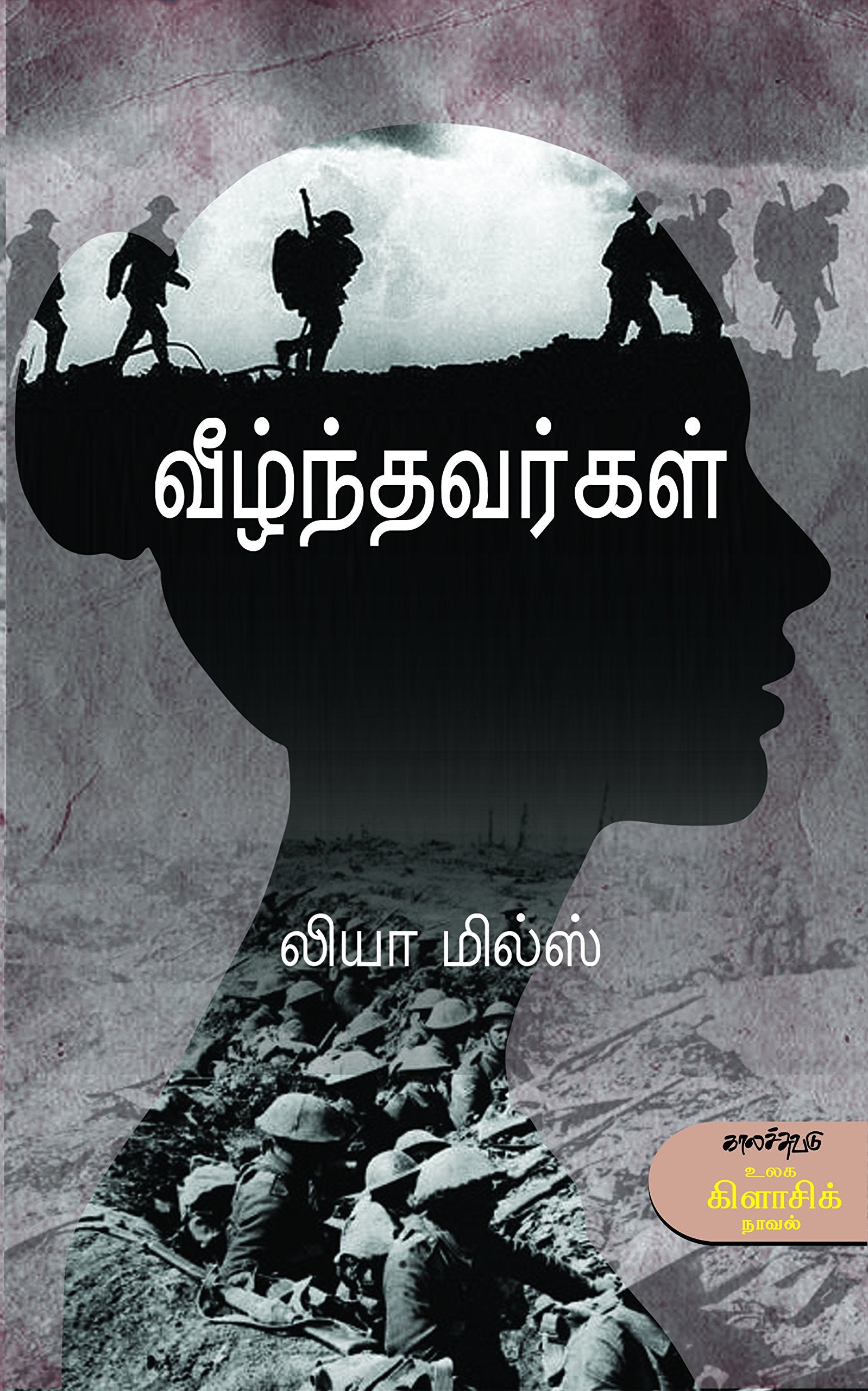  Veezhnthavarkal
