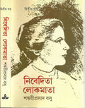 Nivedita Lokmata 2