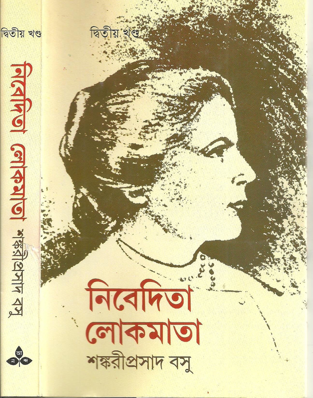 Nivedita Lokmata 2