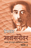 Maansarovar Part1