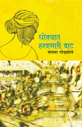 Dhokyat Harvanarii Vat