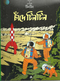 Chande Tintin