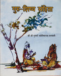Guru Shishy Sahinta