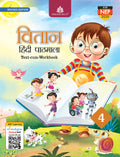 Vitaan Hindi Pathmala  4 (Revised Editi