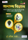 SAMANYA VIDNYAN BHAG2 7TH EDITION S.S.BHASKE [perfect] DR.Sachin Bhaske [Jan 01, 2023]