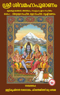 SHIVA MAHAPURANAM VOL 1