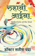 Ruhani Aaina /   : Reflections of the Soul