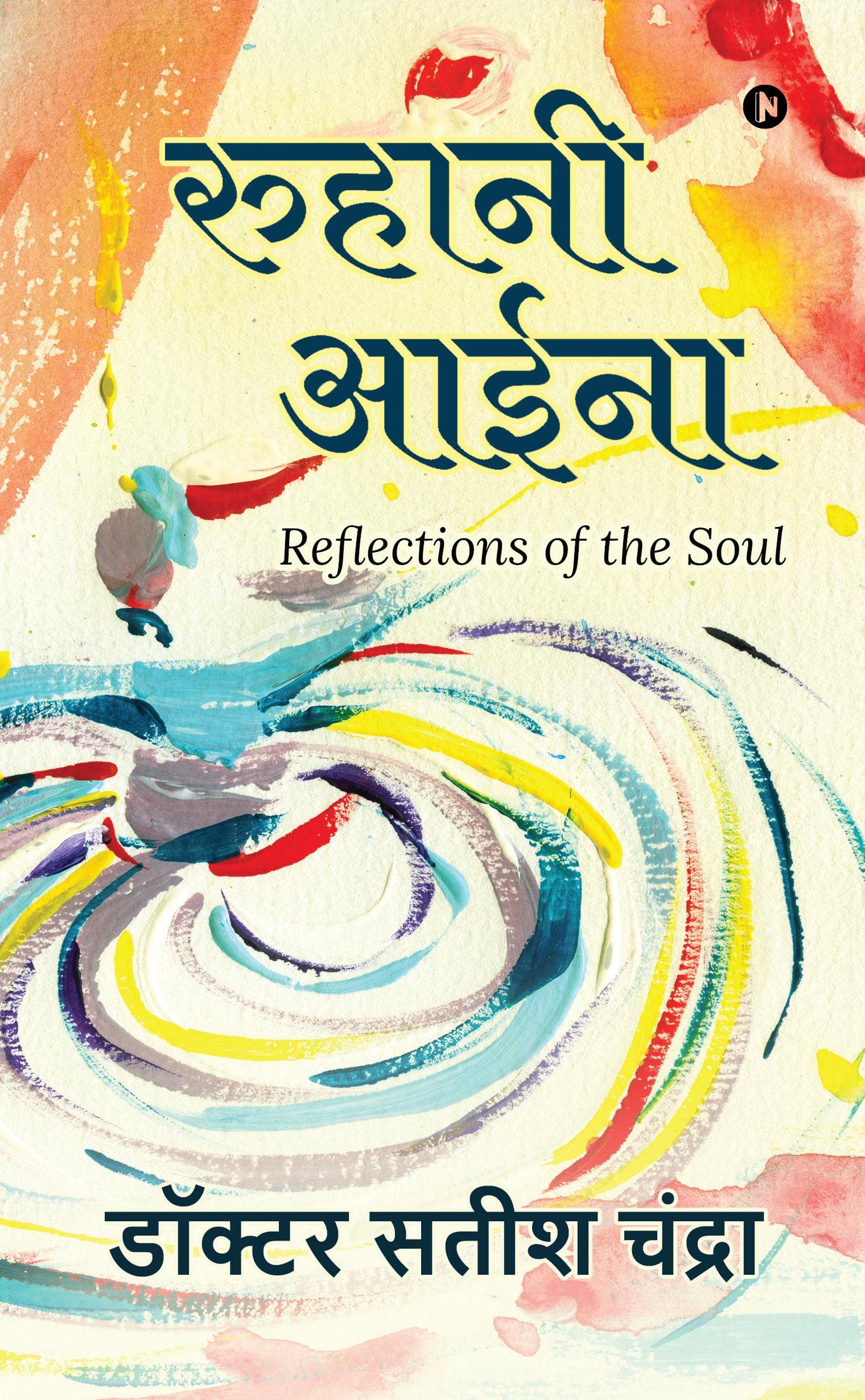 Ruhani Aaina /   : Reflections of the Soul