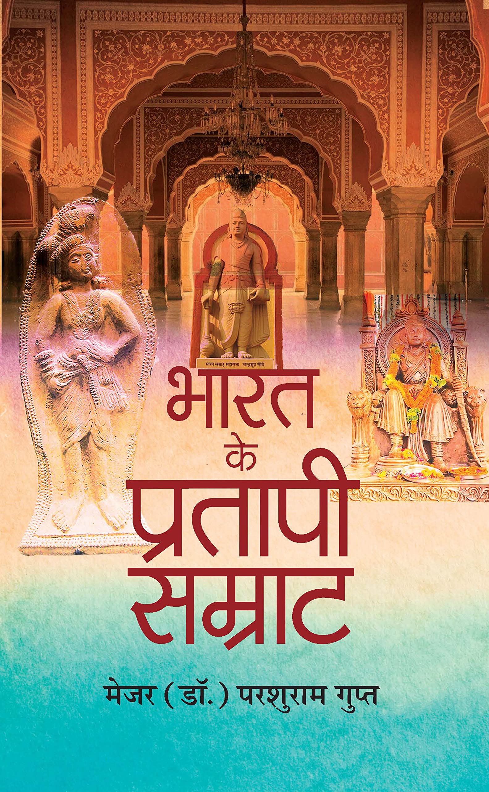 Bharat Ke Pratapi Samrat (Hindi Edition)
