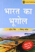 Bharat Ka Bhugol: Civil Sewa Pariksha Hetu