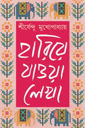 HARIYE JAOWA LEKHAVOL 2