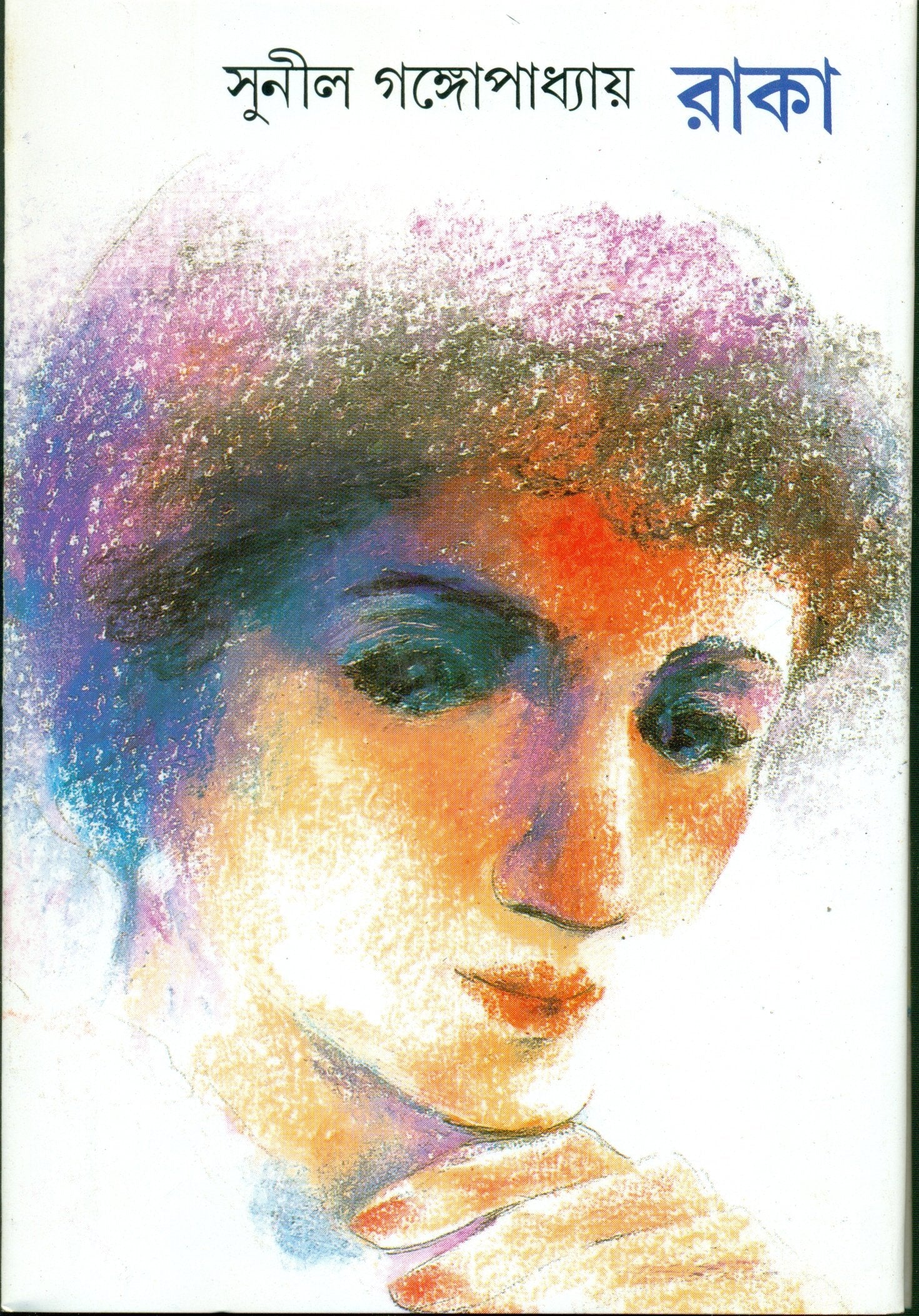 Raka (Bengali Edition)