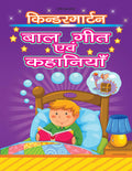 Baal Geet Evam Kahaaniya  Kindergarten Hindi Book for Children Ages 25 | Early Learning, Traditional Rhymes & Moral Stories | 