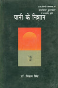 Pani Ke Nishan