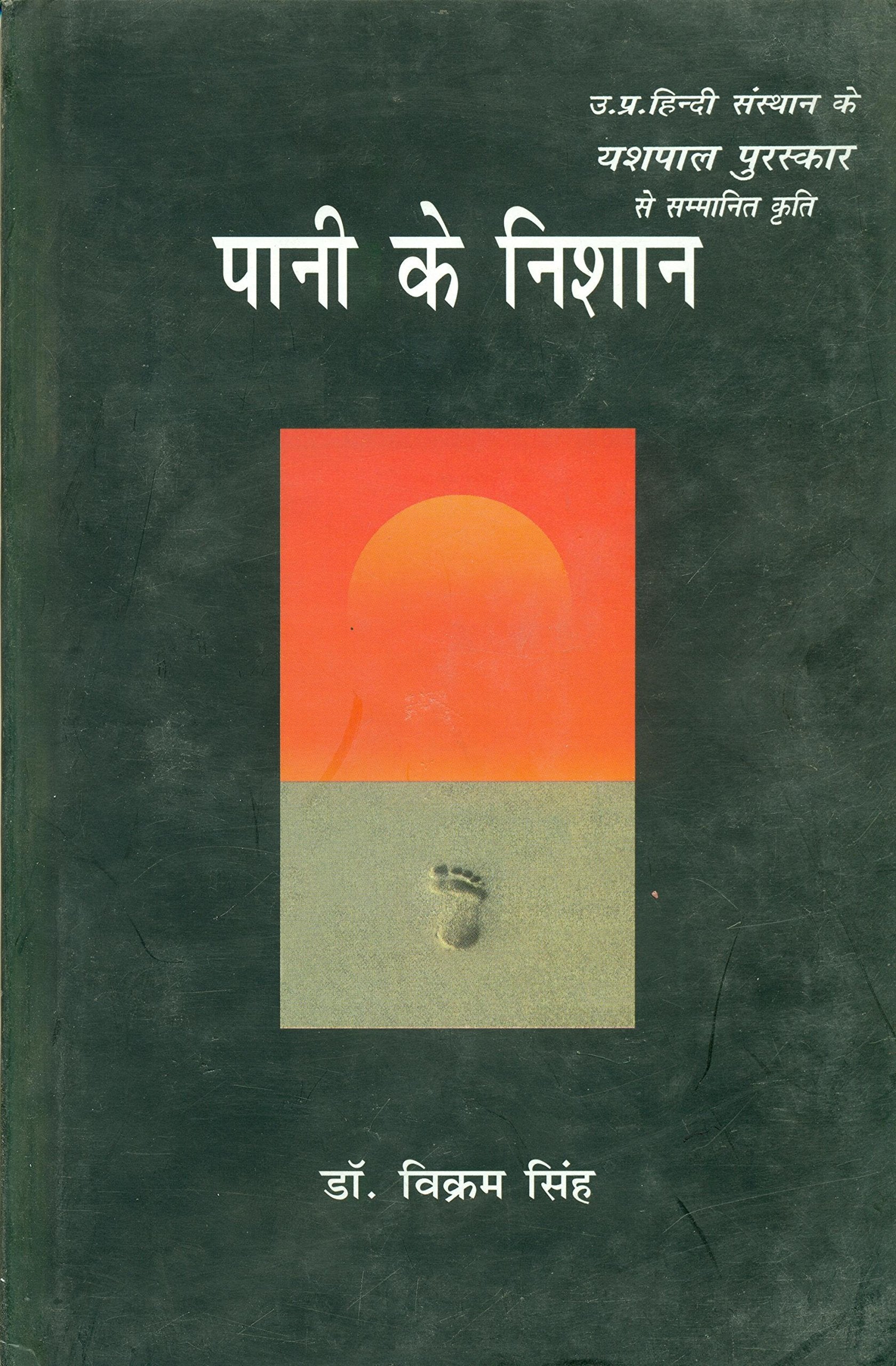 Pani Ke Nishan