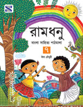 BengaliRamdhonuTb07