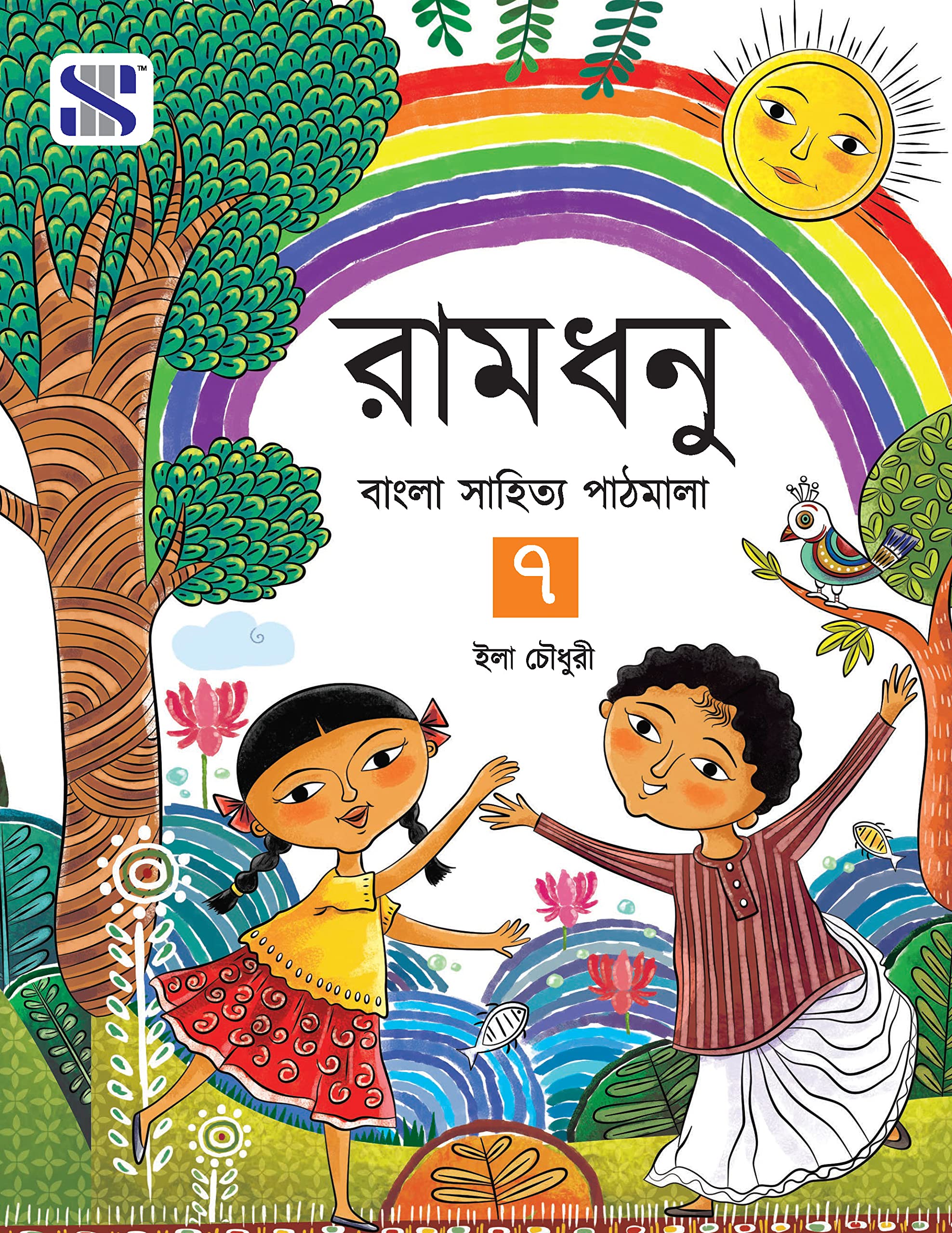 BengaliRamdhonuTb07