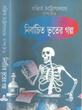 Nirbachita Bhuter Galpa