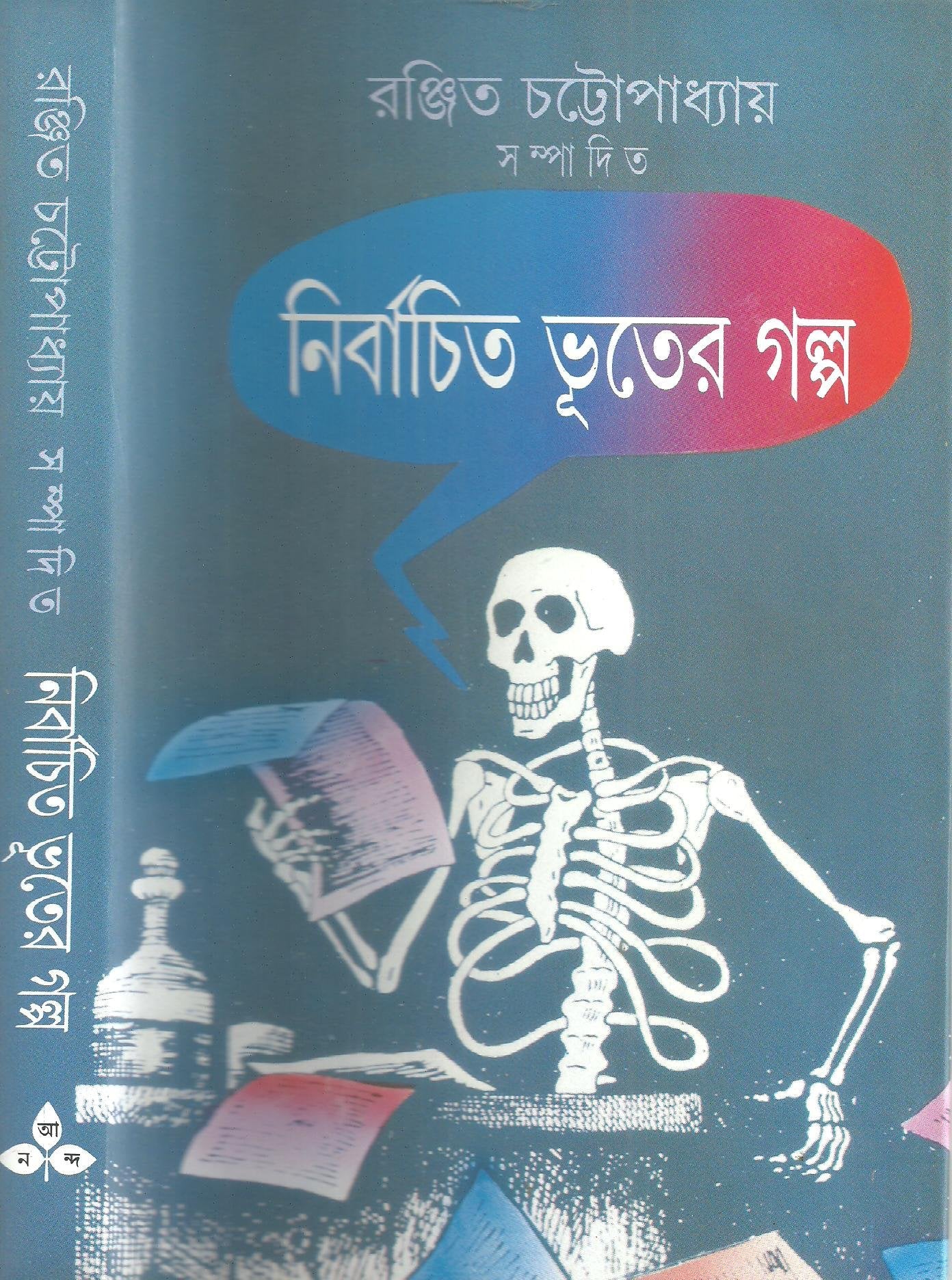 Nirbachita Bhuter Galpa