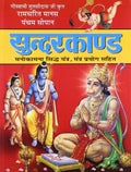  Sunderkanda (Crown Size)