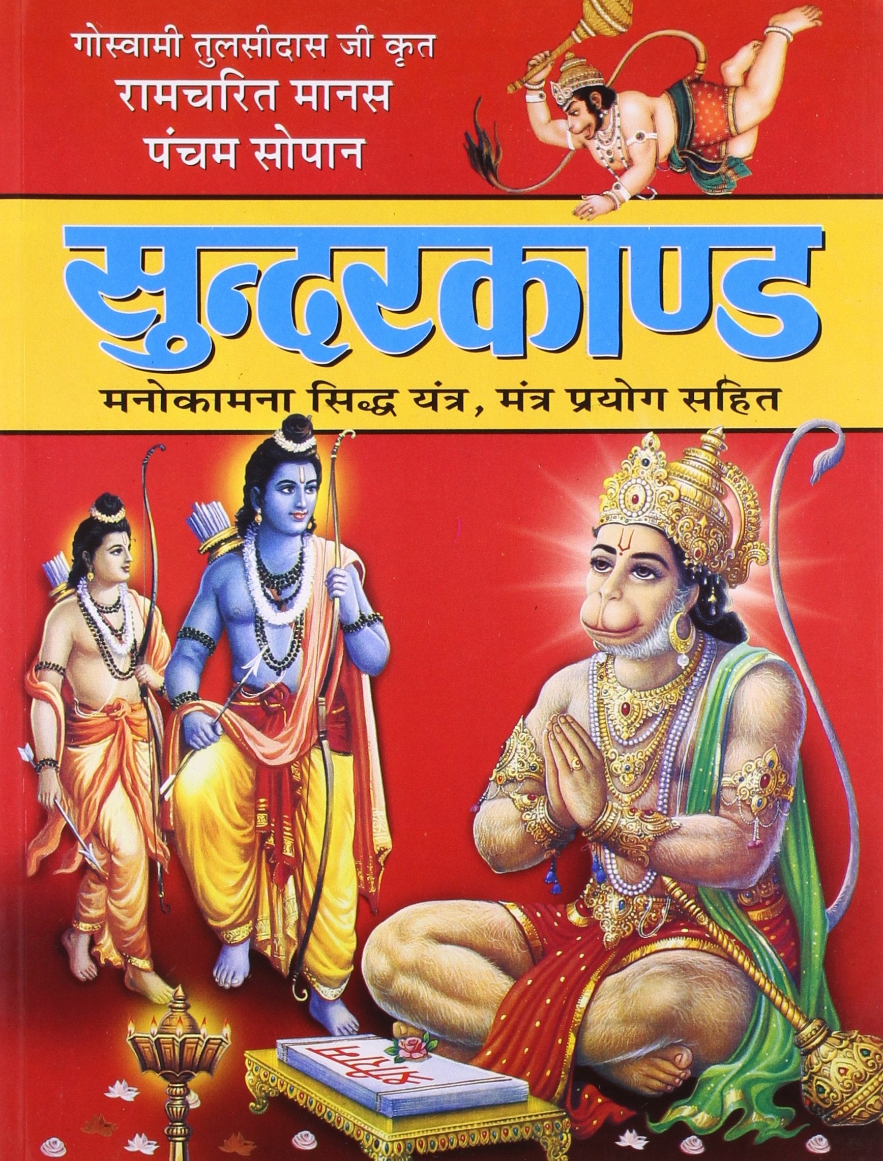  Sunderkanda (Crown Size)