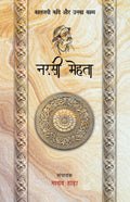 Narsi Mehta  Kaljayi Kavi Aur Unka Kavya