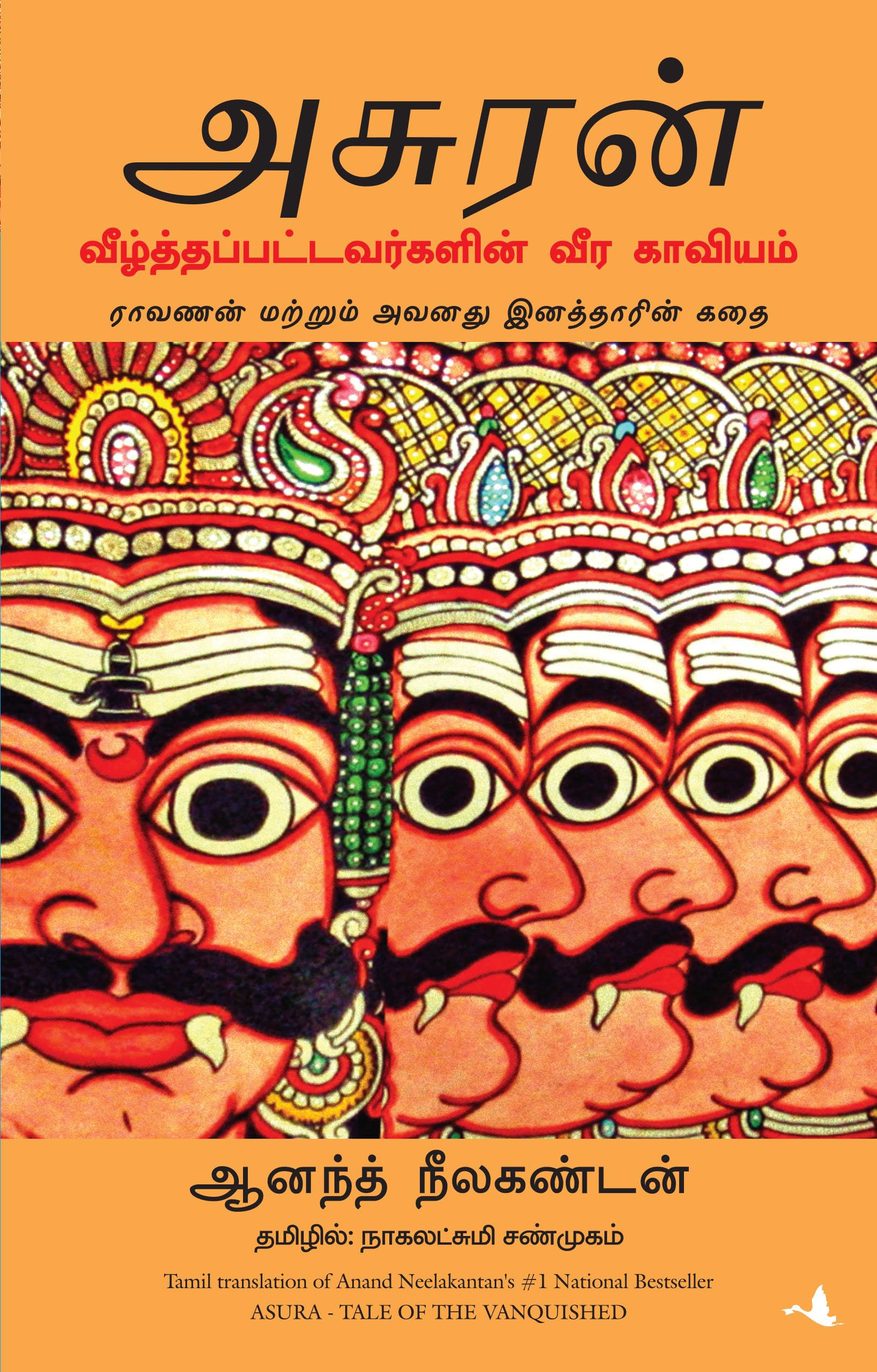 ASURA: TALE OF THE VANQUISHED (Tamil Edition) [Paperback] [Jan 01, 2013] (ANAND NEELAKANTAN)
