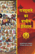 Rajputane Ka Prachin Itihas    