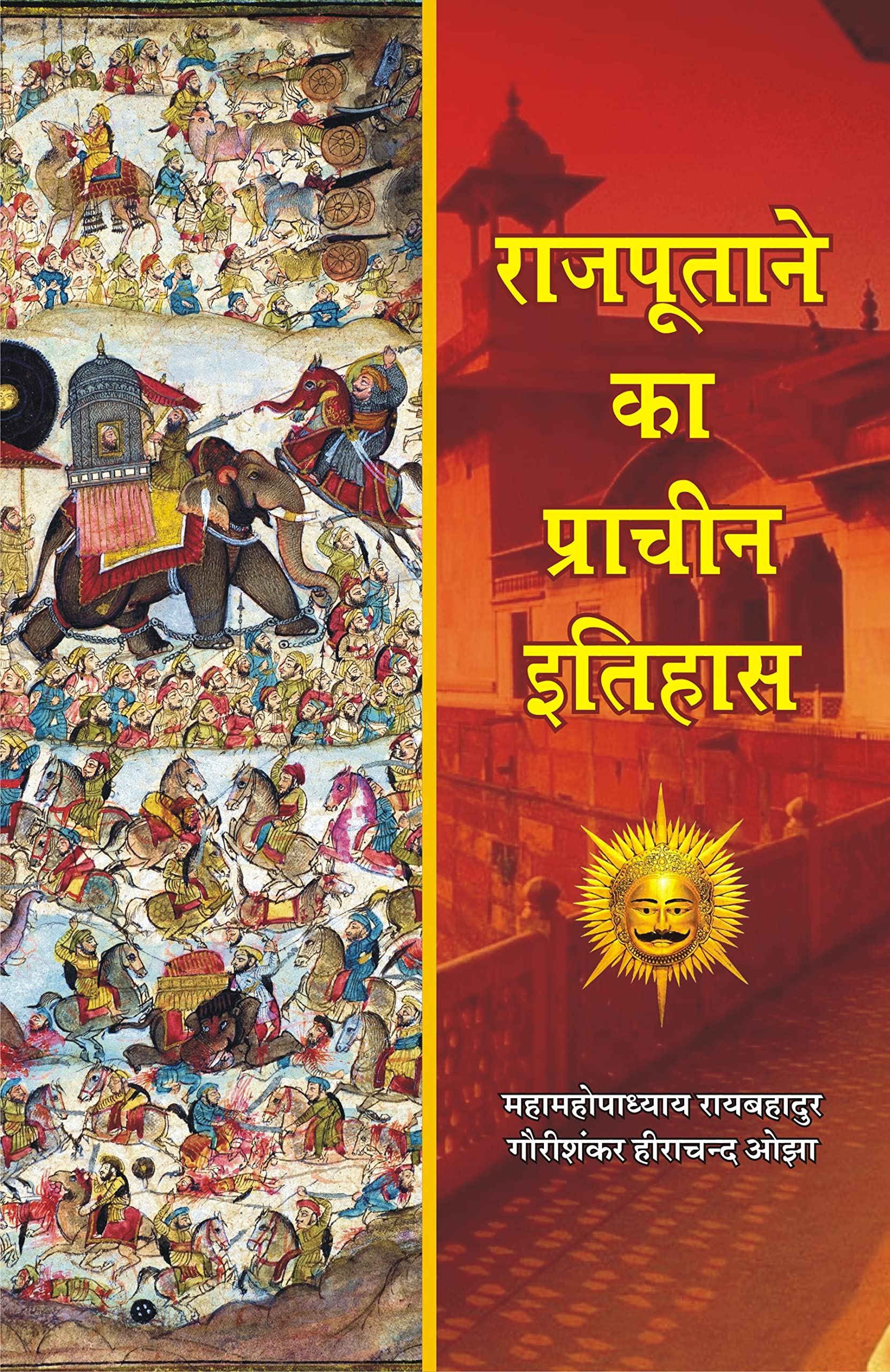 Rajputane Ka Prachin Itihas    