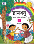 BengaliRamdhonuTb02