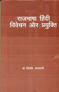 Rajbhasha Hindi Vivechan Aur Prayukti