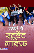 Uf! Ye Student Life (Hindi Edition)