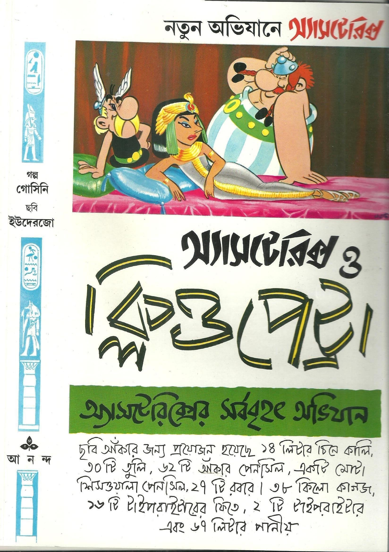 Asterix O Cleopatra