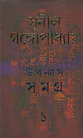 Upanyas Samagra 1