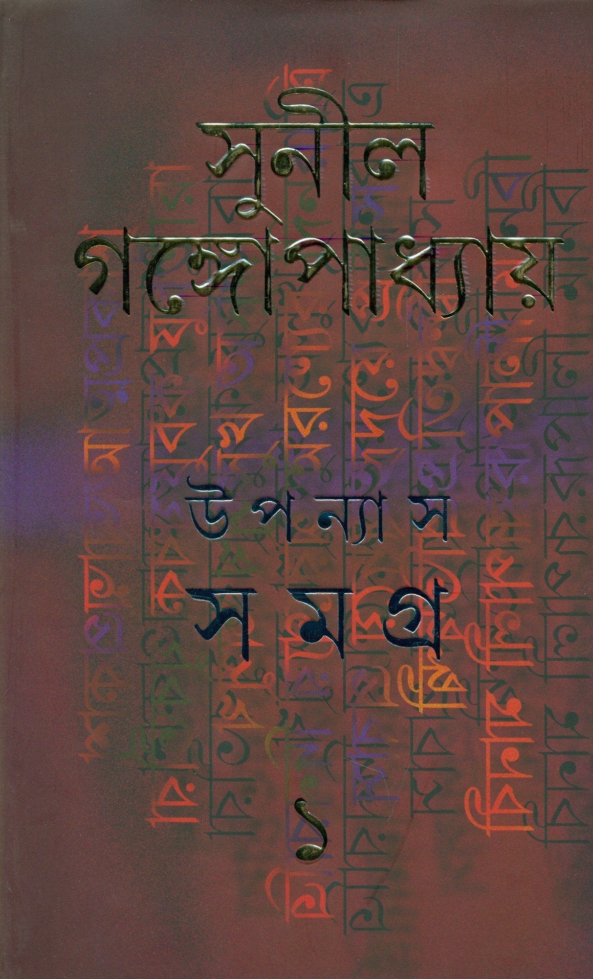 Upanyas Samagra 1