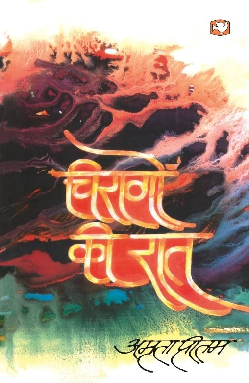 Chiragon Ki Raat/  